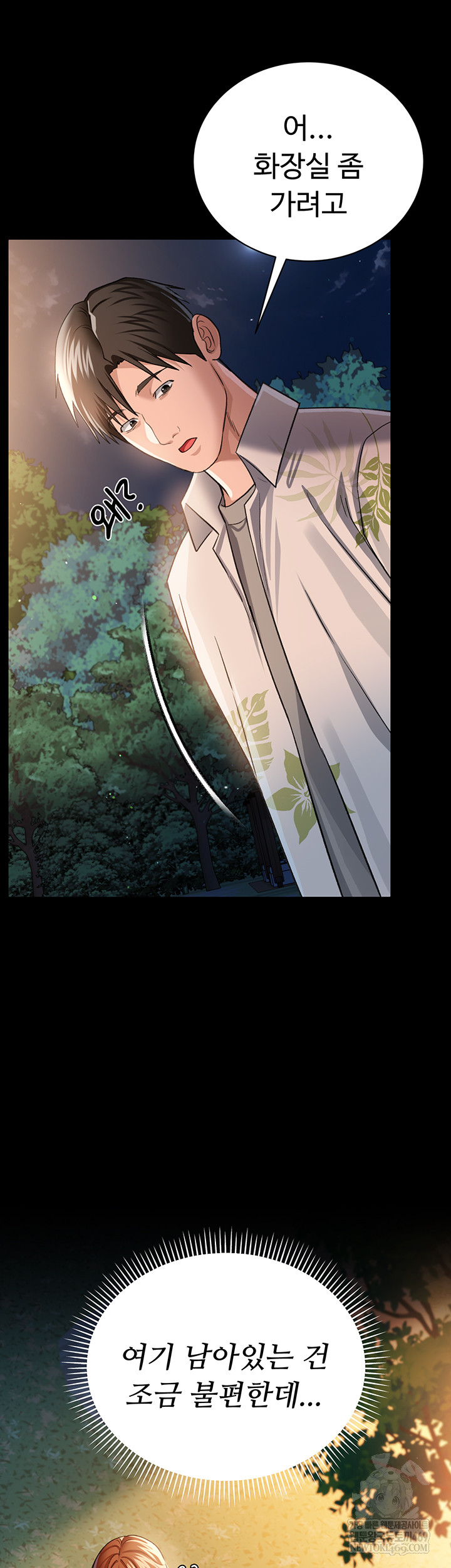 A Dangerous Deal and The Girl Next Door Raw Chapter 25 Page 37