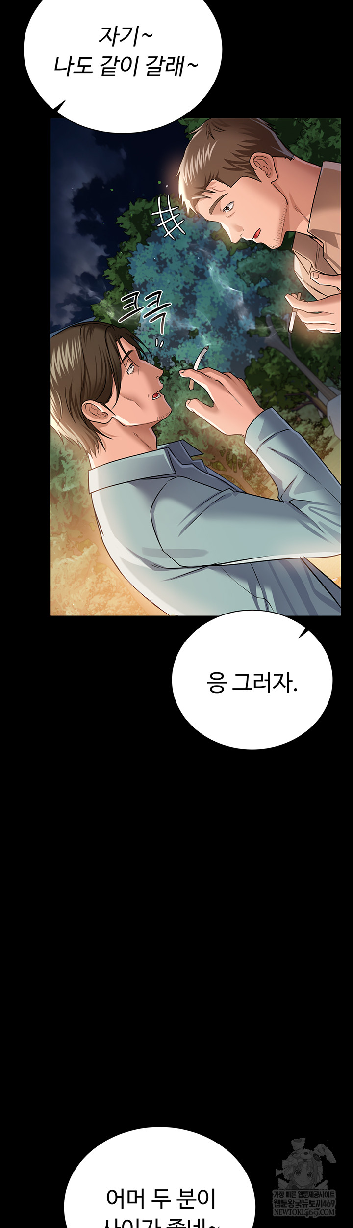 A Dangerous Deal and The Girl Next Door Raw Chapter 25 Page 39