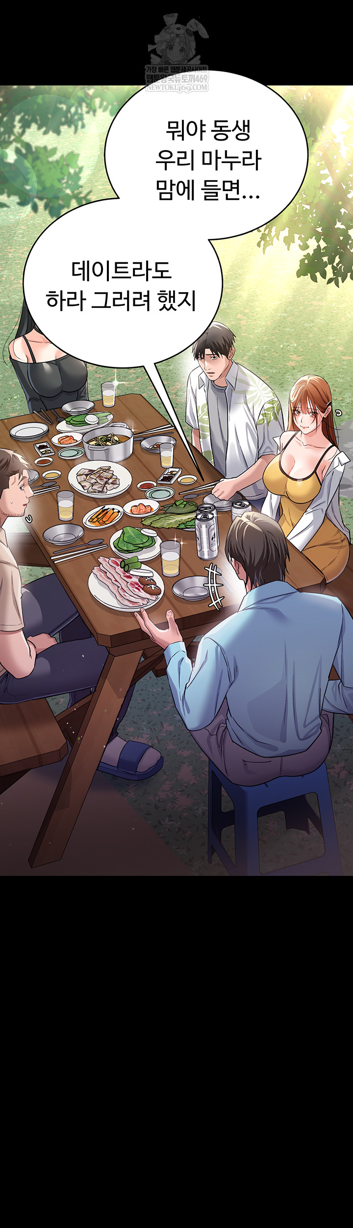 A Dangerous Deal and The Girl Next Door Raw Chapter 25 Page 7