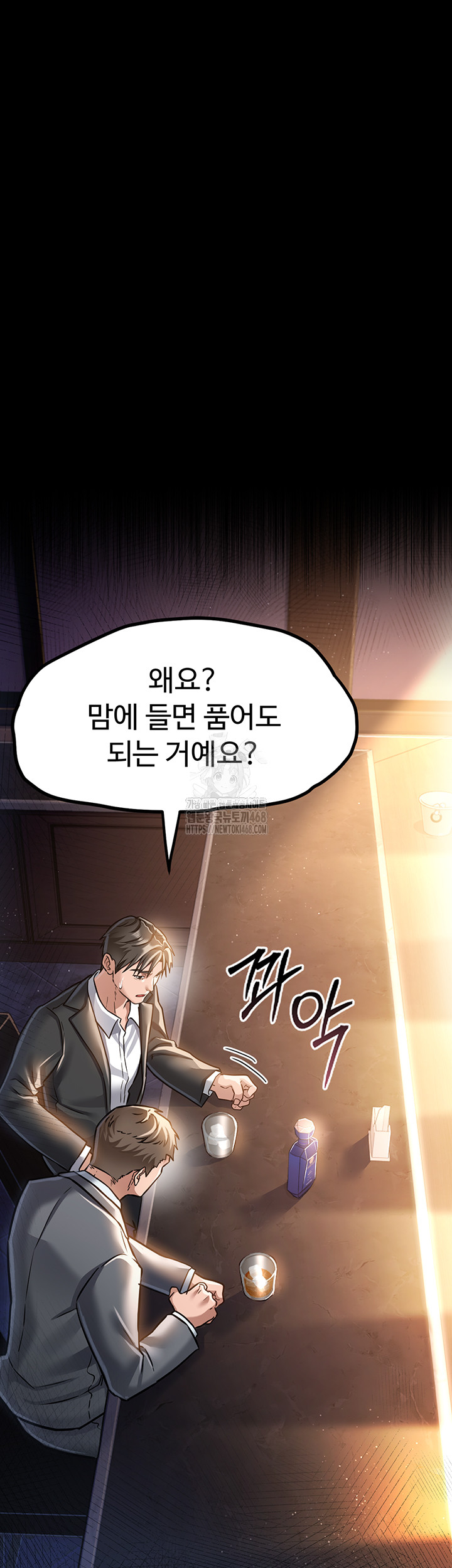 A Dangerous Deal and The Girl Next Door Raw Chapter 3 Page 22