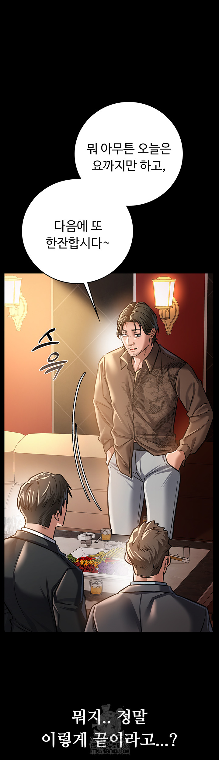 A Dangerous Deal and The Girl Next Door Raw Chapter 6 Page 49