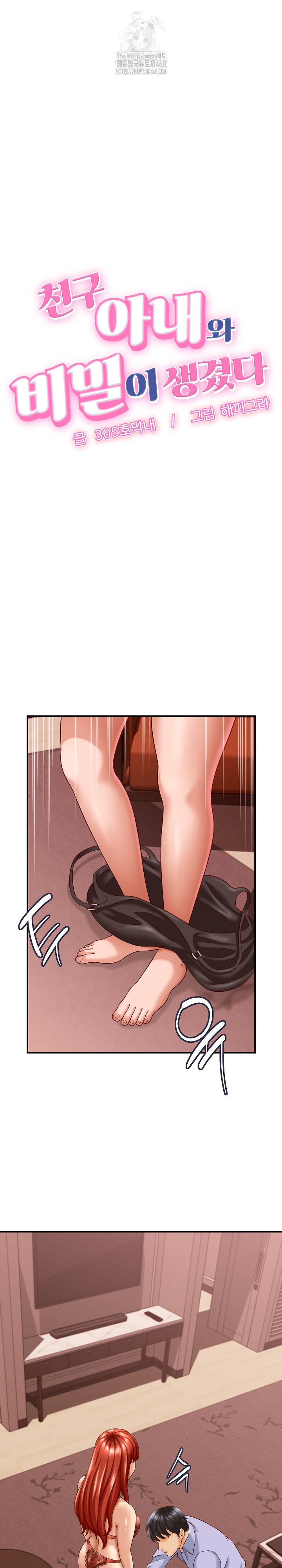 I’ve Come to Share a Secret With My Friend’s Wife Raw Chapter 11 Page 2