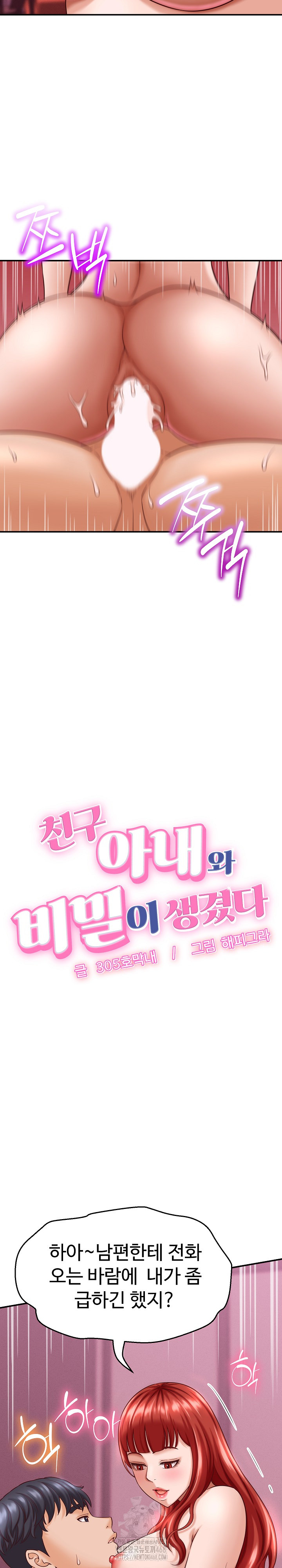 I’ve Come to Share a Secret With My Friend’s Wife Raw Chapter 12 Page 5