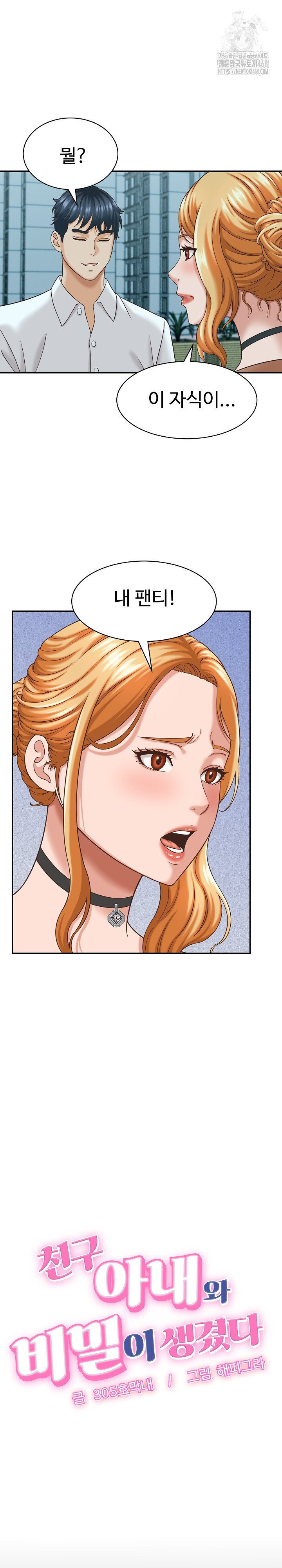 I’ve Come to Share a Secret With My Friend’s Wife Raw Chapter 13 Page 3