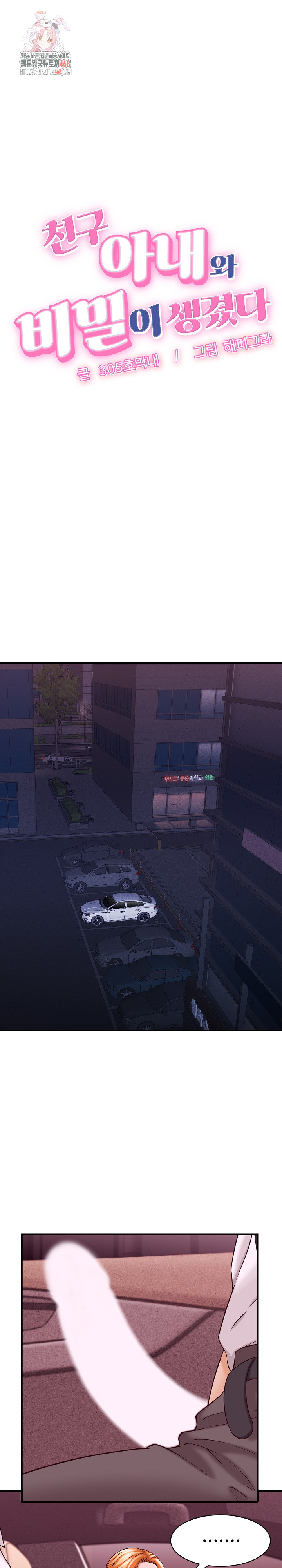 I’ve Come to Share a Secret With My Friend’s Wife Raw Chapter 14 Page 1