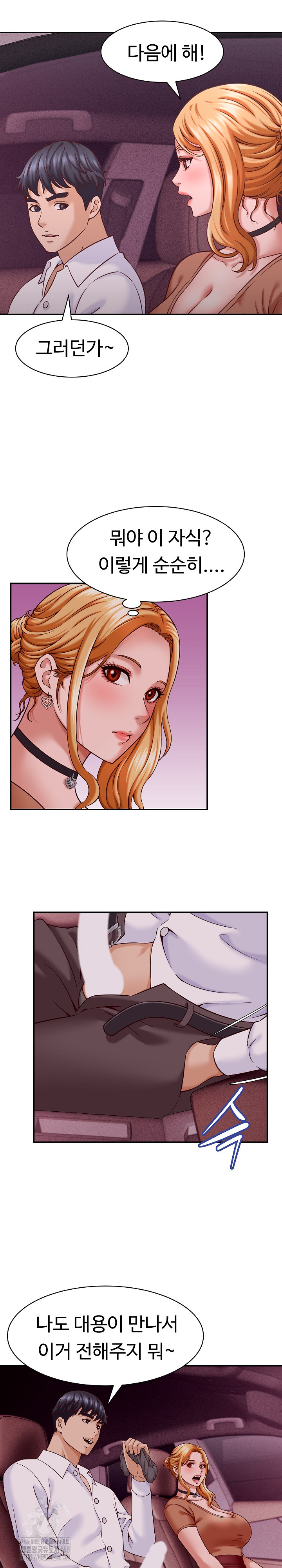 I’ve Come to Share a Secret With My Friend’s Wife Raw Chapter 14 Page 12