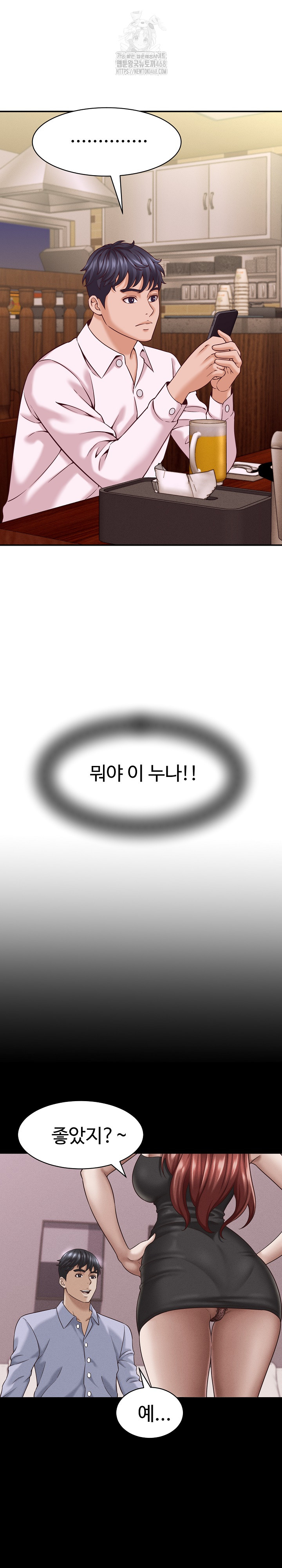 I’ve Come to Share a Secret With My Friend’s Wife Raw Chapter 16 Page 11