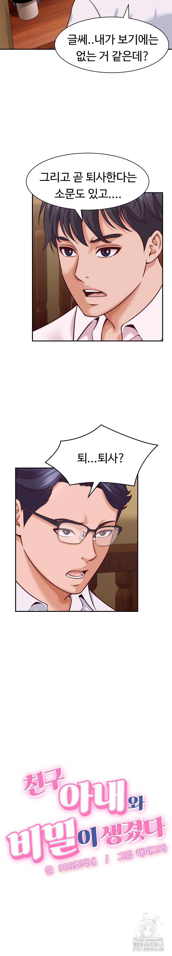 I’ve Come to Share a Secret With My Friend’s Wife Raw Chapter 16 Page 3