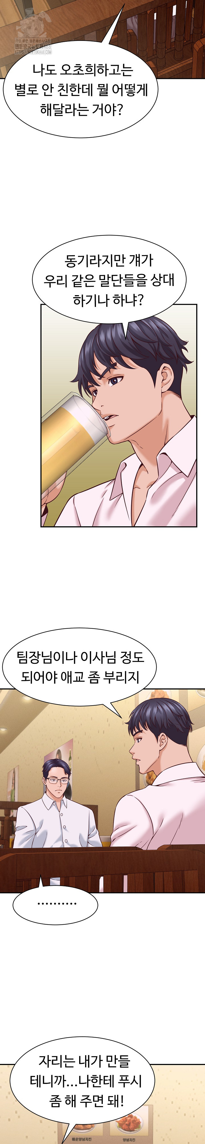 I’ve Come to Share a Secret With My Friend’s Wife Raw Chapter 16 Page 6