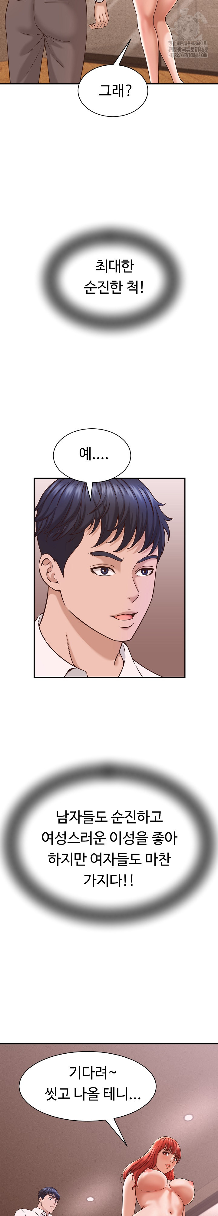 I’ve Come to Share a Secret With My Friend’s Wife Raw Chapter 17 Page 4