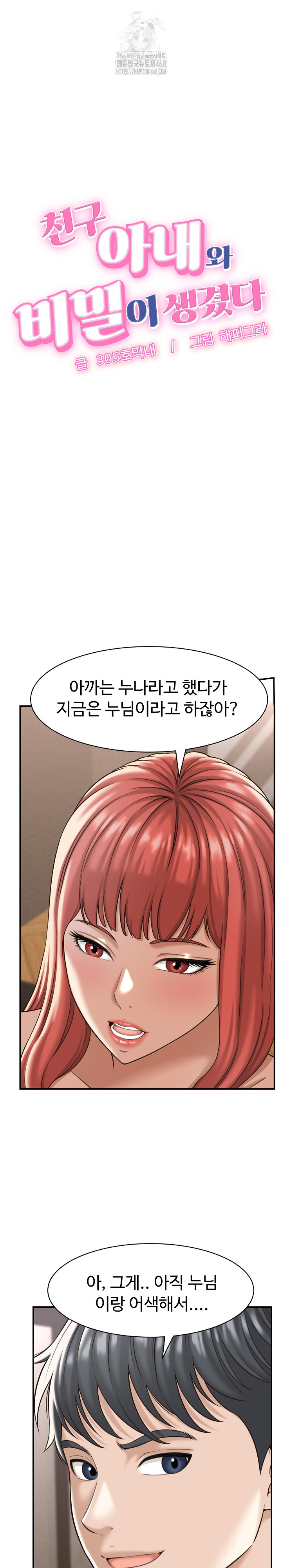 I’ve Come to Share a Secret With My Friend’s Wife Raw Chapter 18 Page 3