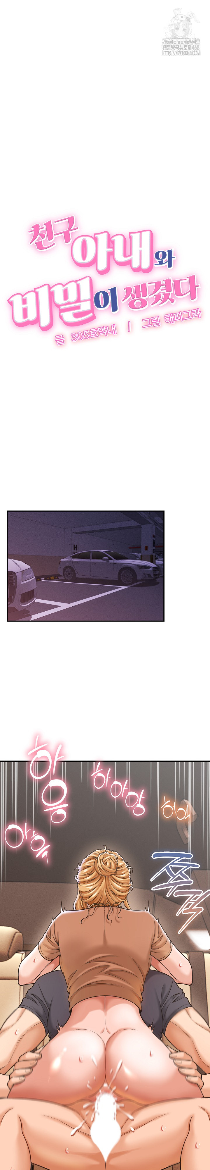 I’ve Come to Share a Secret With My Friend’s Wife Raw Chapter 19 Page 2