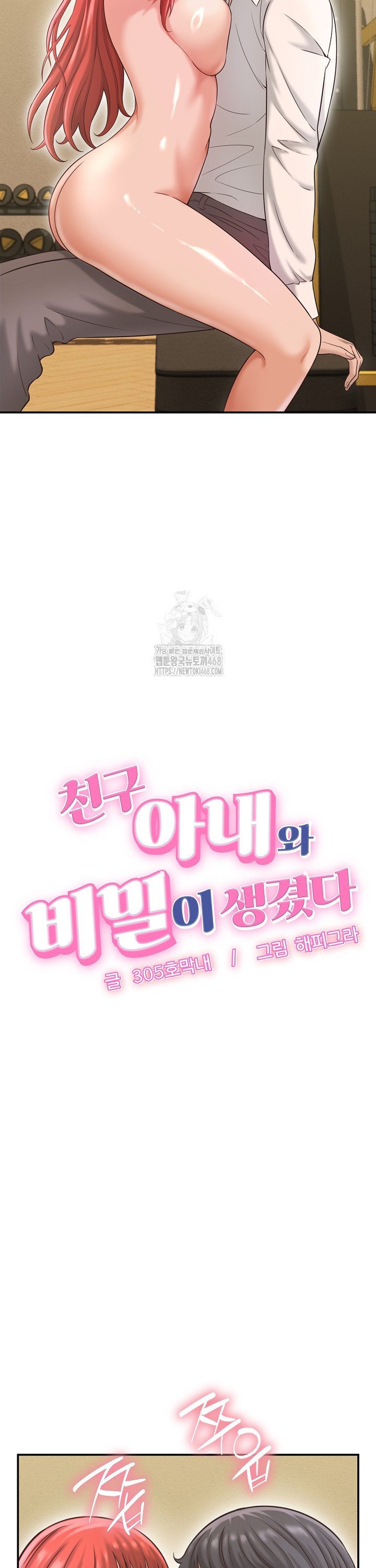 I’ve Come to Share a Secret With My Friend’s Wife Raw Chapter 20 Page 2