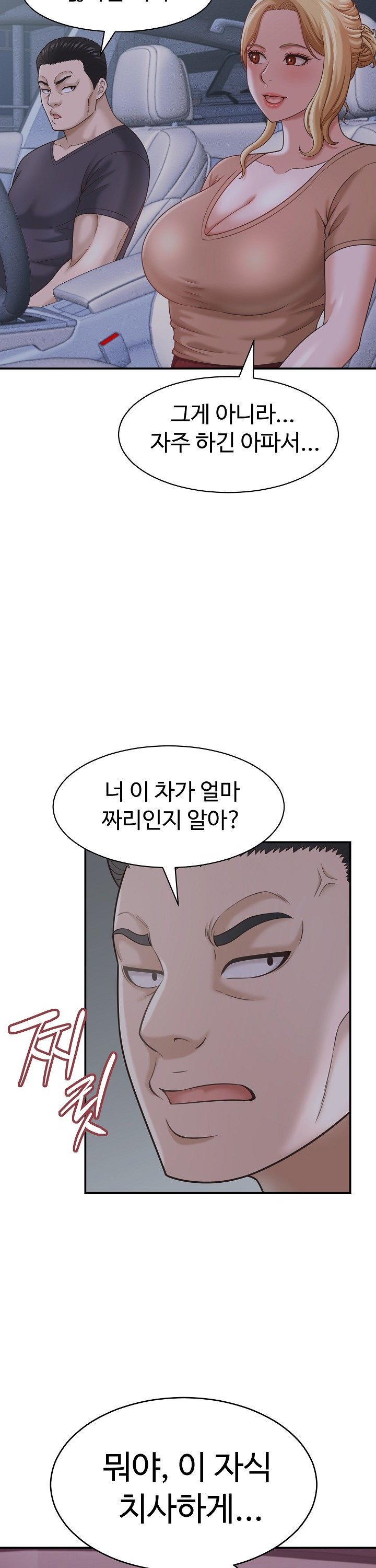 I’ve Come to Share a Secret With My Friend’s Wife Raw Chapter 20 Page 33