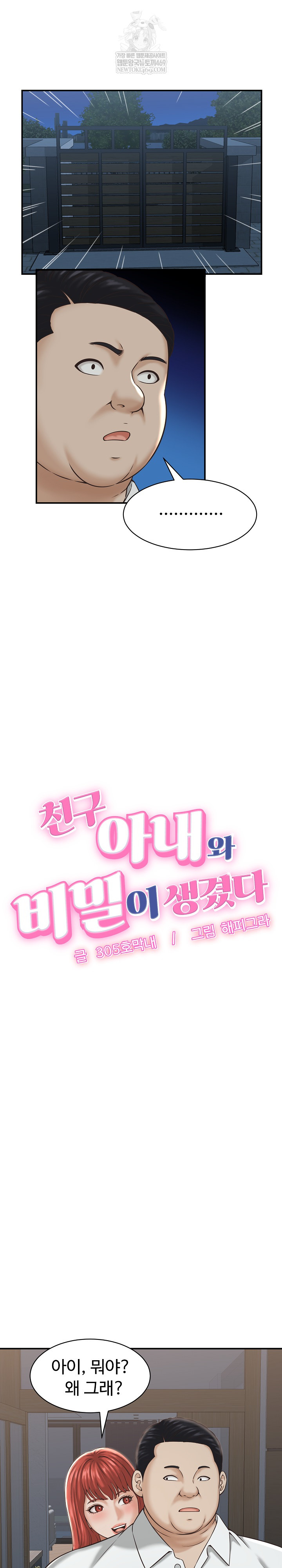 I’ve Come to Share a Secret With My Friend’s Wife Raw Chapter 22 Page 3