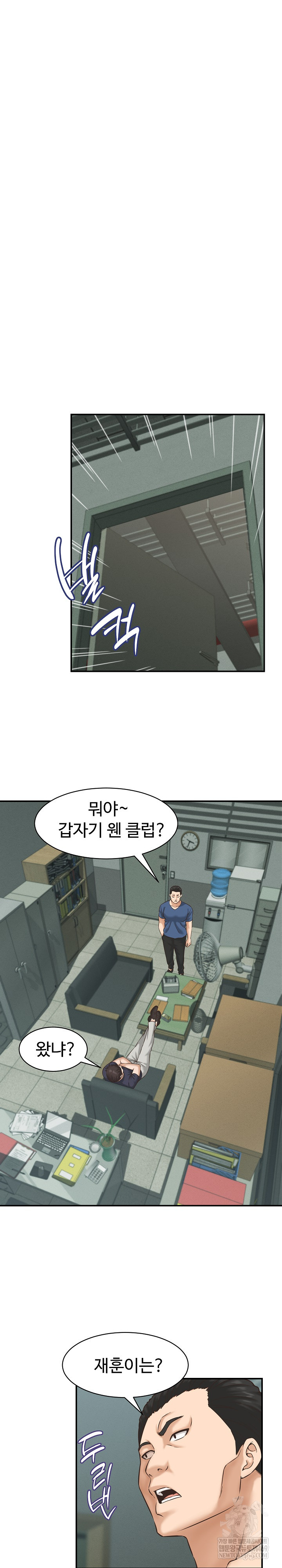 I’ve Come to Share a Secret With My Friend’s Wife Raw Chapter 23 Page 11