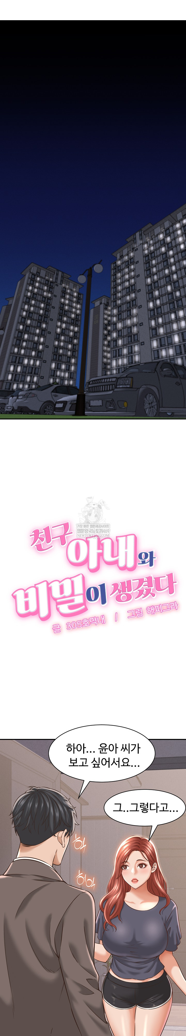 I’ve Come to Share a Secret With My Friend’s Wife Raw Chapter 23 Page 2