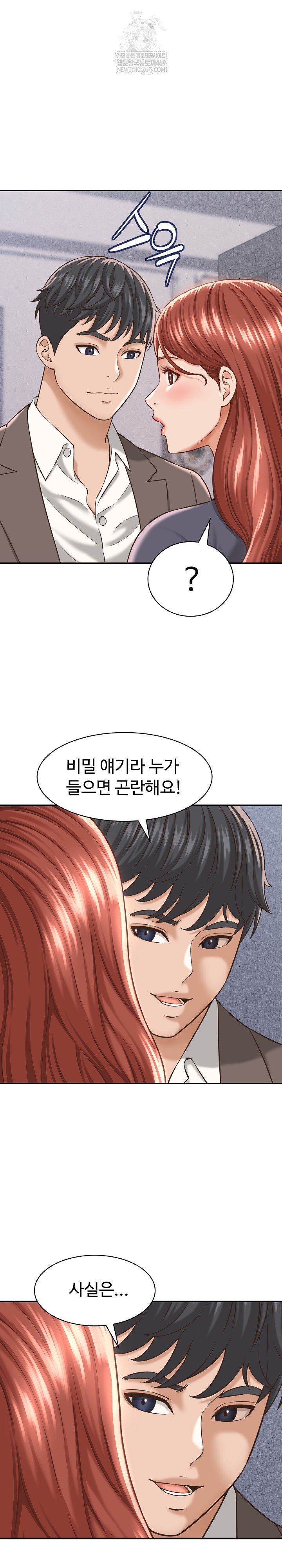 I’ve Come to Share a Secret With My Friend’s Wife Raw Chapter 23 Page 4