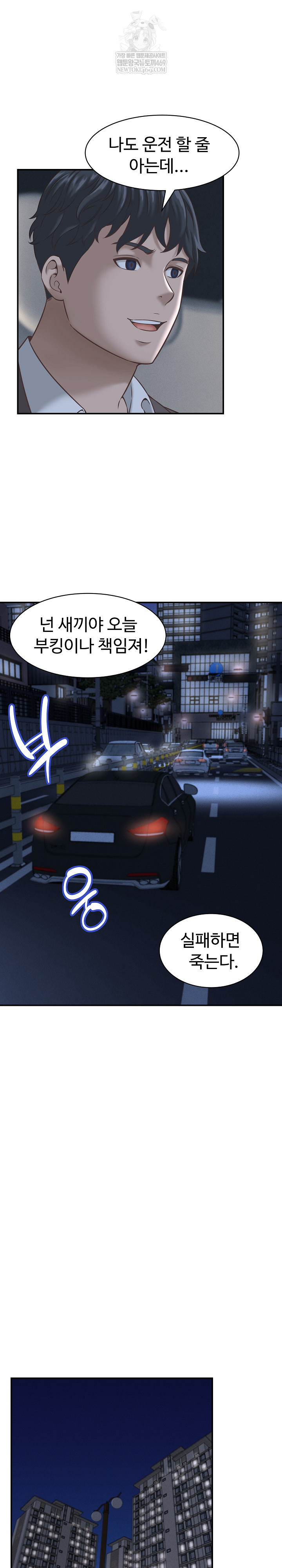 I’ve Come to Share a Secret With My Friend’s Wife Raw Chapter 24 Page 15