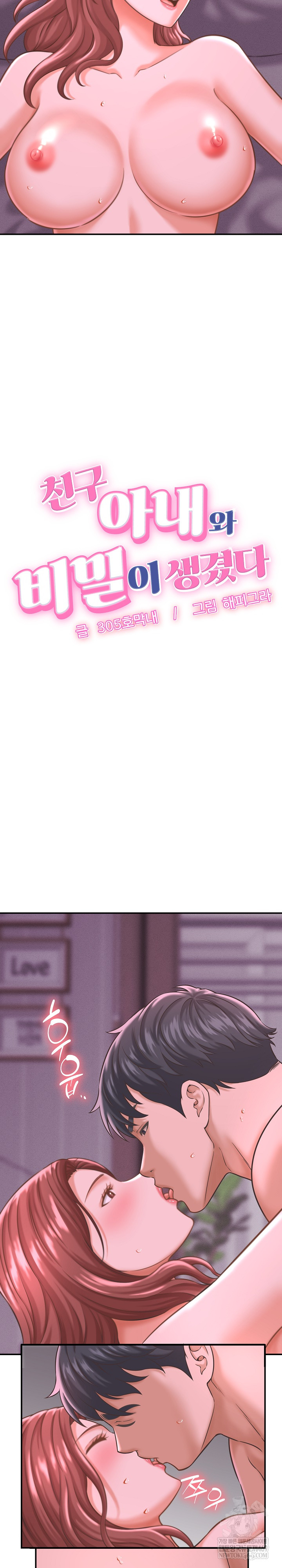 I’ve Come to Share a Secret With My Friend’s Wife Raw Chapter 24 Page 3