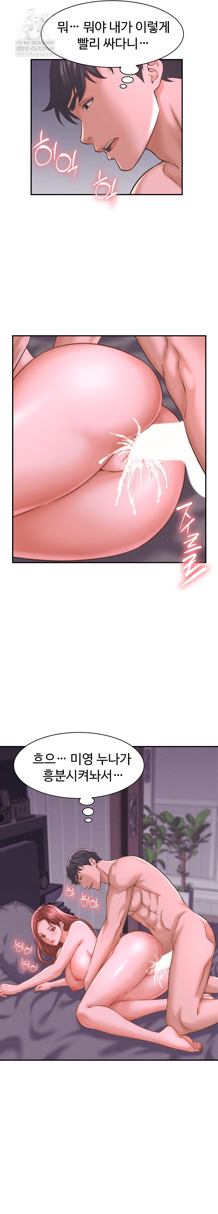 I’ve Come to Share a Secret With My Friend’s Wife Raw Chapter 24 Page 9