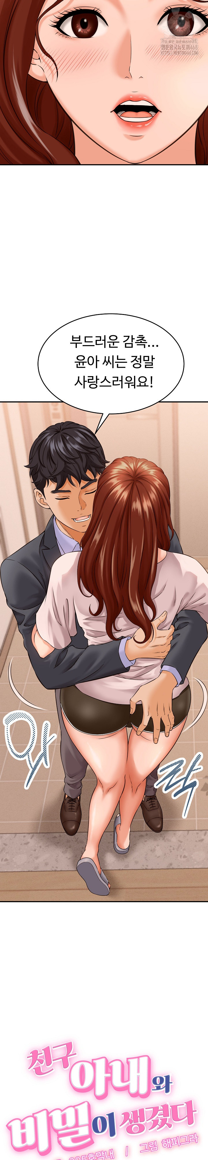 I’ve Come to Share a Secret With My Friend’s Wife Raw Chapter 3 Page 5