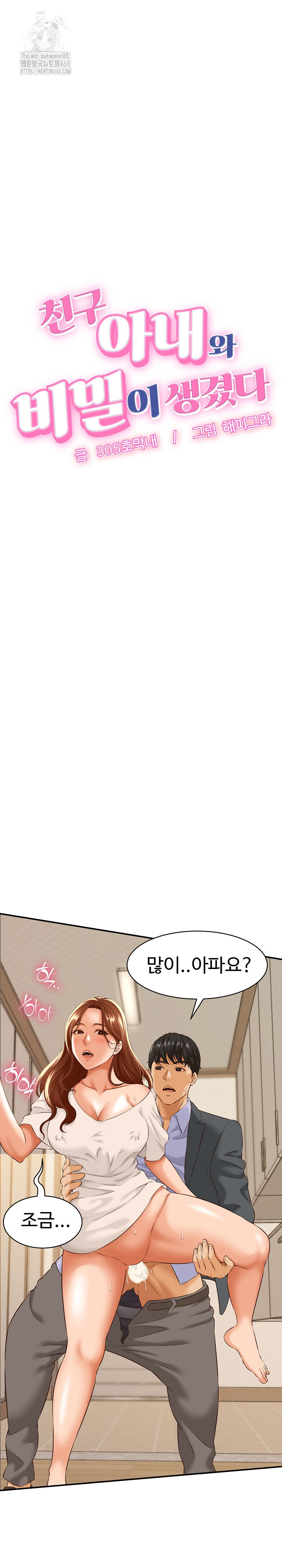 I’ve Come to Share a Secret With My Friend’s Wife Raw Chapter 4 Page 3
