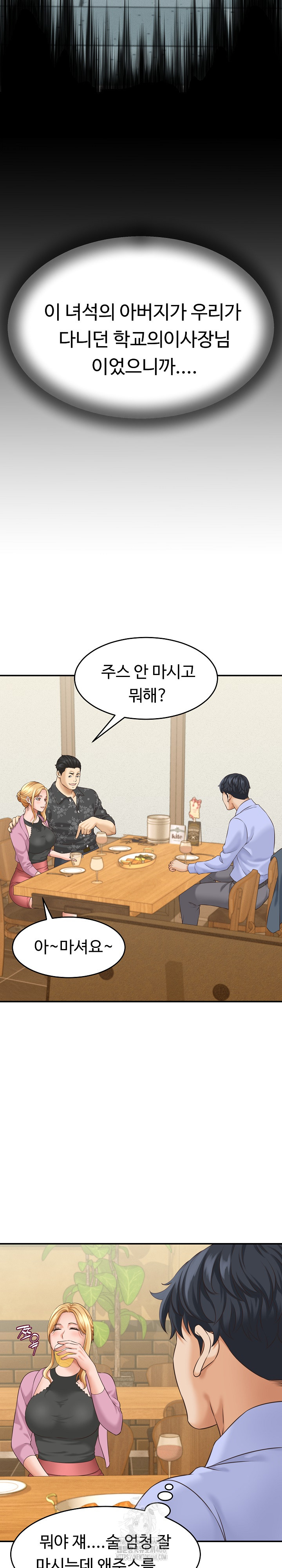 I’ve Come to Share a Secret With My Friend’s Wife Raw Chapter 5 Page 23