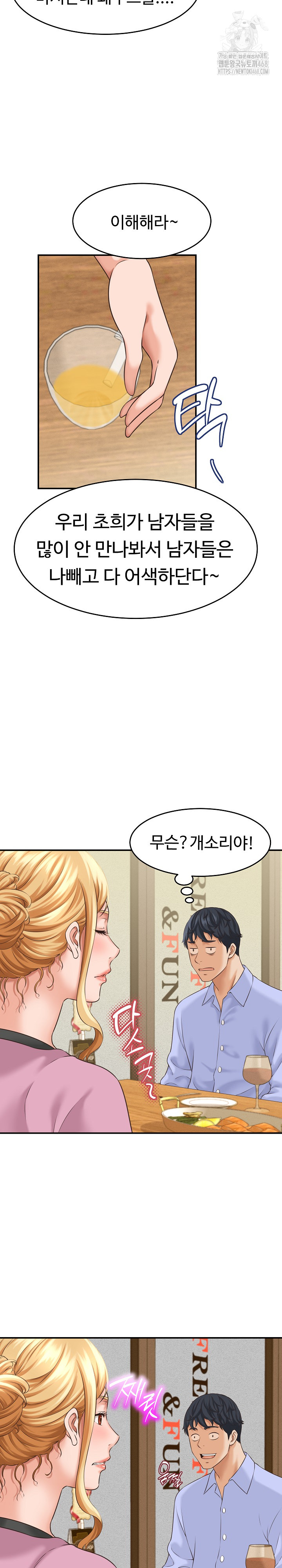I’ve Come to Share a Secret With My Friend’s Wife Raw Chapter 5 Page 24