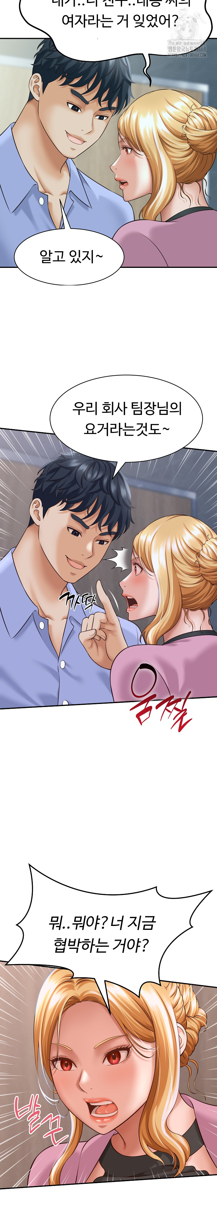 I’ve Come to Share a Secret With My Friend’s Wife Raw Chapter 6 Page 17