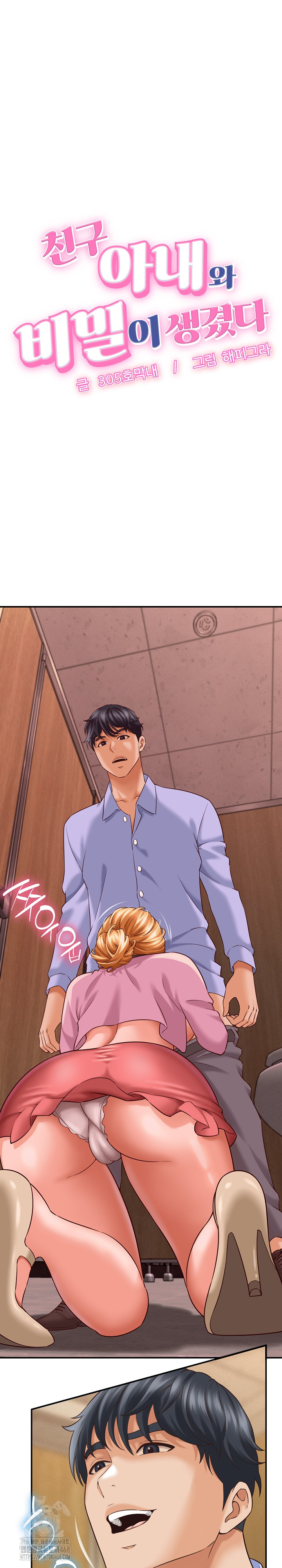 I’ve Come to Share a Secret With My Friend’s Wife Raw Chapter 7 Page 2