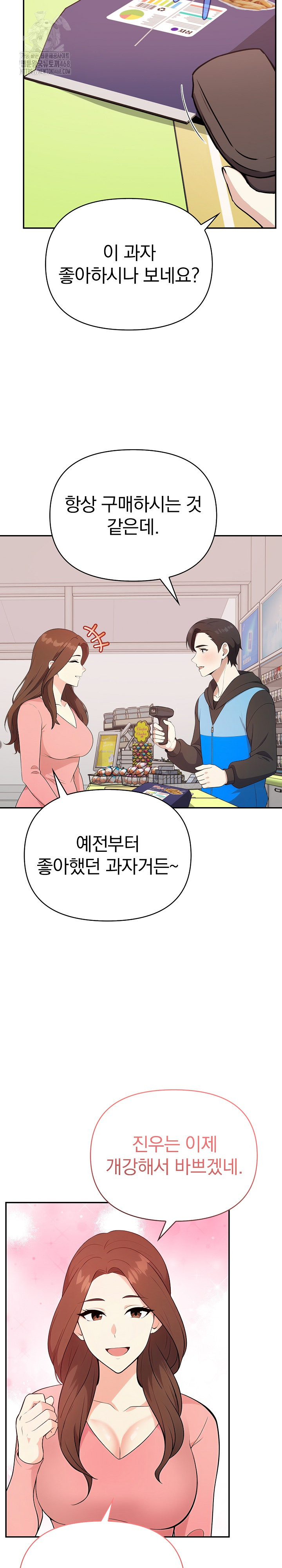 My Secret With My Auntie Raw Chapter 1 Page 12