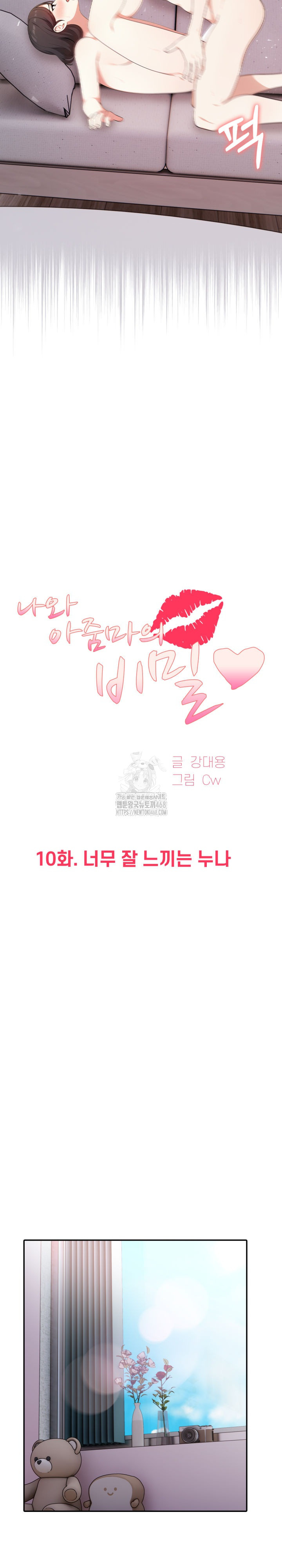 My Secret With My Auntie Raw Chapter 10 Page 10