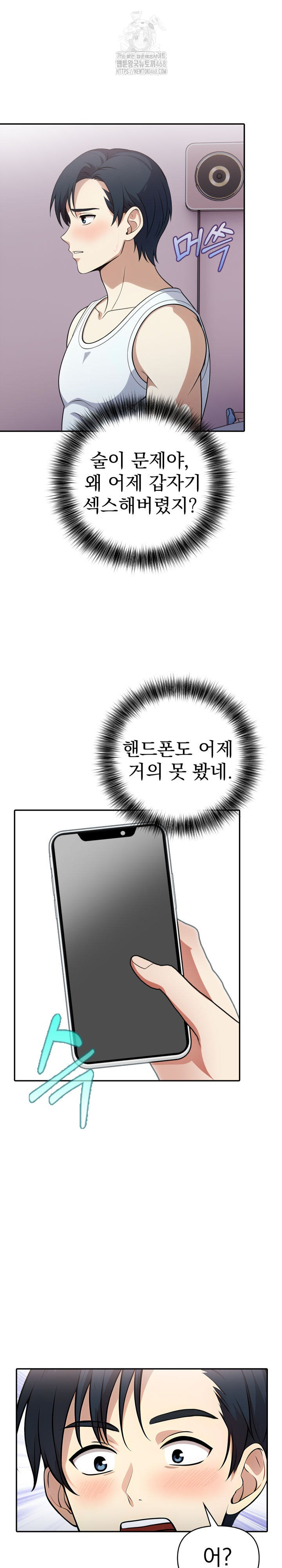 My Secret With My Auntie Raw Chapter 10 Page 16