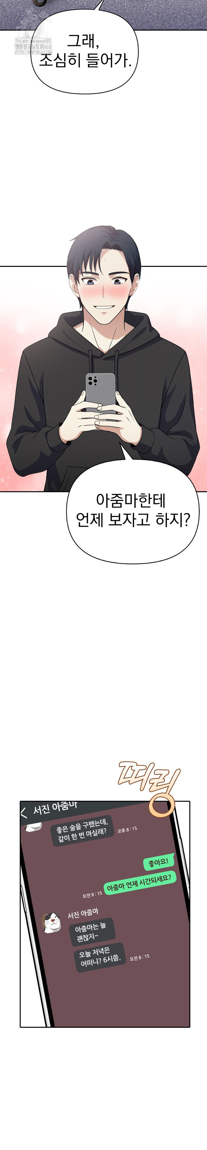 My Secret With My Auntie Raw Chapter 10 Page 21