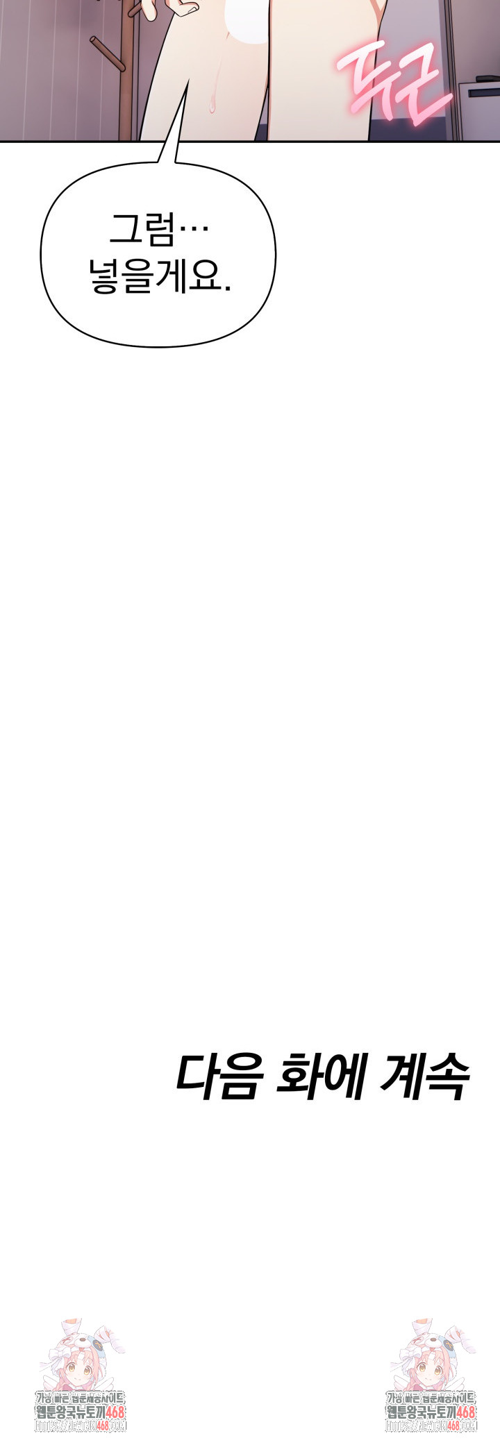 My Secret With My Auntie Raw Chapter 11 Page 32