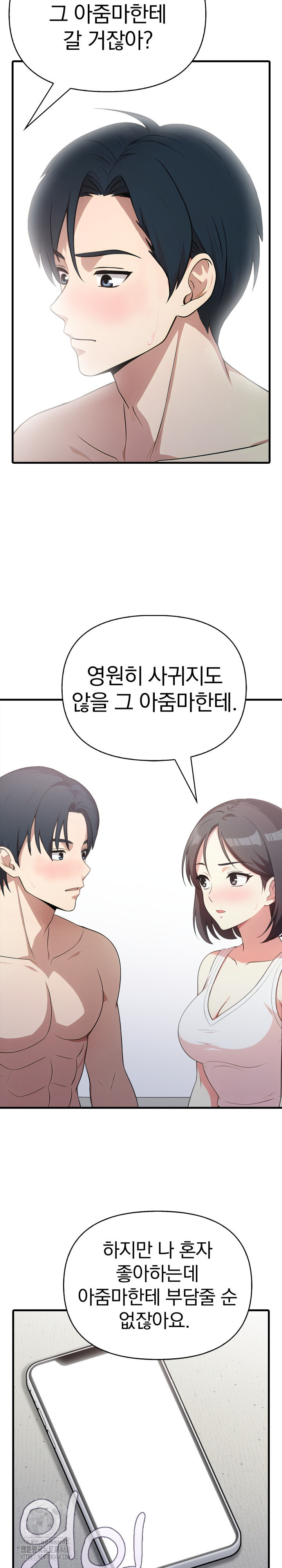 My Secret With My Auntie Raw Chapter 12 Page 24