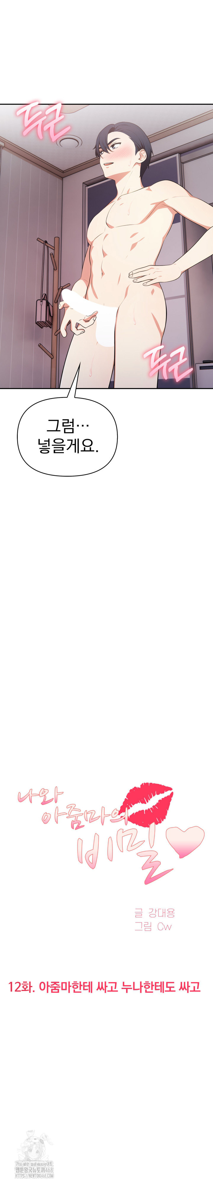 My Secret With My Auntie Raw Chapter 12 Page 3