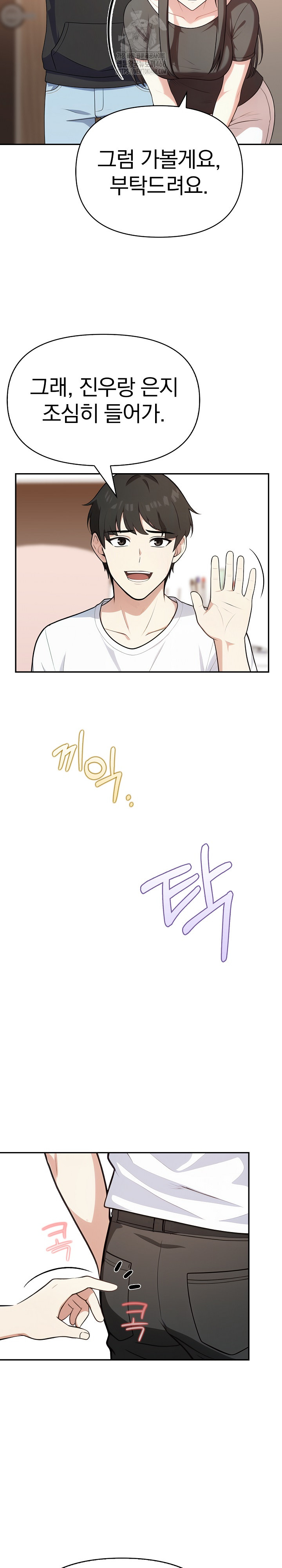 My Secret With My Auntie Raw Chapter 3 Page 14