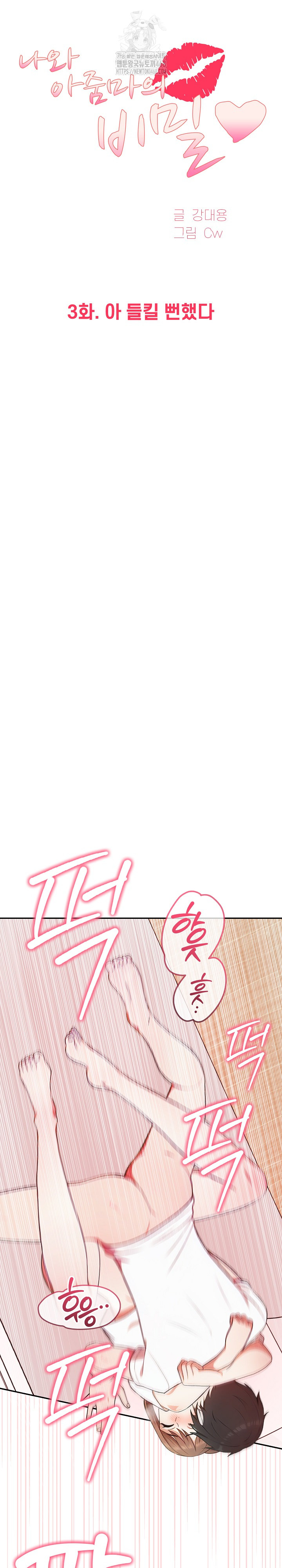 My Secret With My Auntie Raw Chapter 3 Page 4