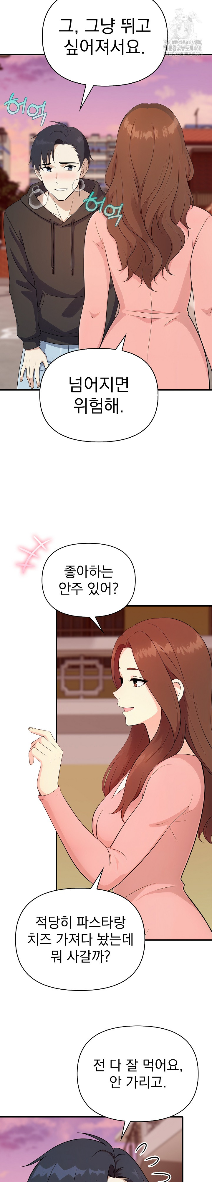 My Secret With My Auntie Raw Chapter 4 Page 11