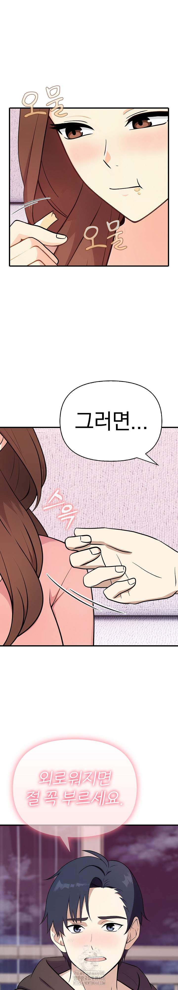 My Secret With My Auntie Raw Chapter 4 Page 19