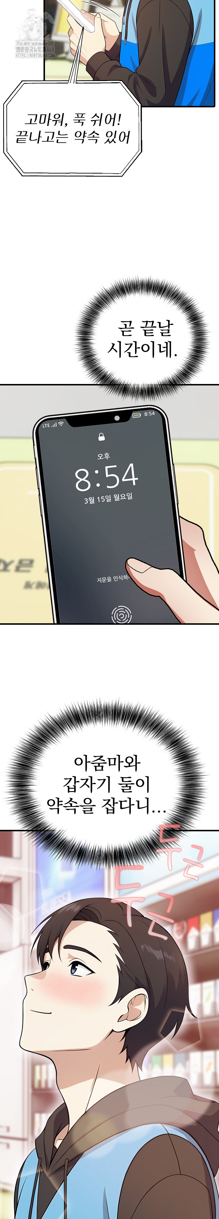 My Secret With My Auntie Raw Chapter 4 Page 7