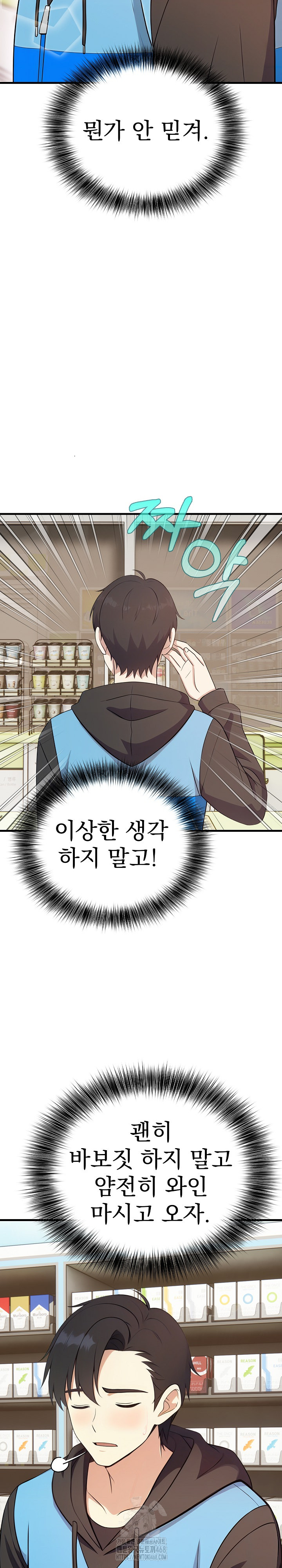 My Secret With My Auntie Raw Chapter 4 Page 8