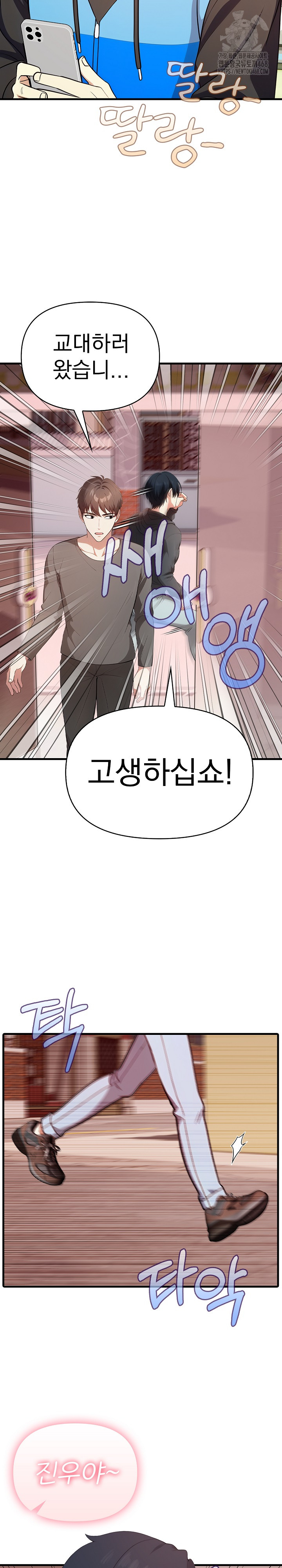My Secret With My Auntie Raw Chapter 4 Page 9