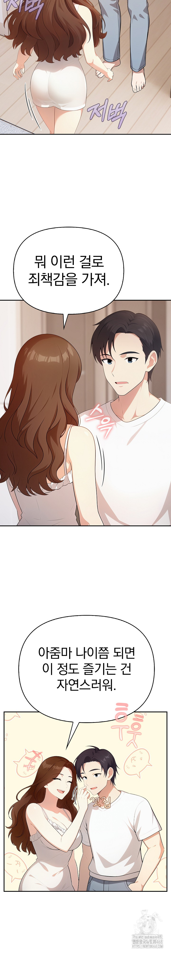 My Secret With My Auntie Raw Chapter 5 Page 15