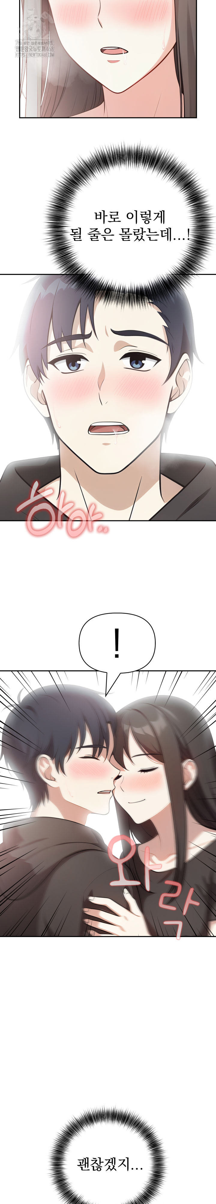 My Secret With My Auntie Raw Chapter 6 Page 23