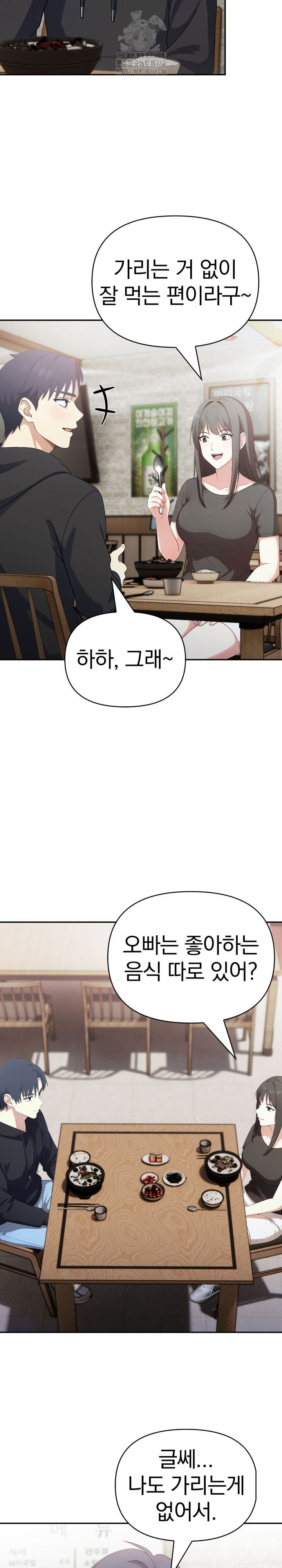 My Secret With My Auntie Raw Chapter 6 Page 5