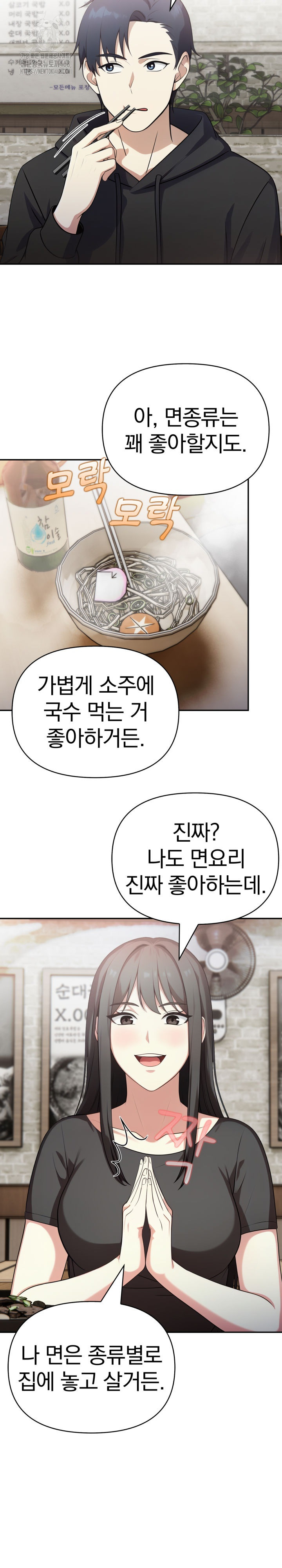My Secret With My Auntie Raw Chapter 6 Page 6