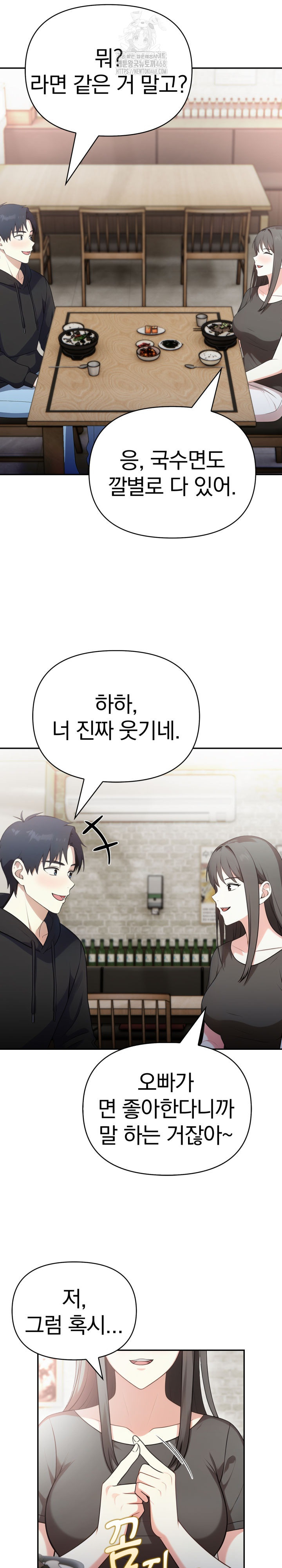 My Secret With My Auntie Raw Chapter 6 Page 7